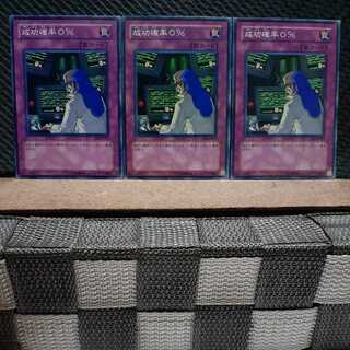 【ぽぽたん】遊戯王 5278  成功確率0%　ノーマル三枚