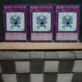 遊戯王 2171  聖なる鎧-ミラーメール- 　ノーマル3枚