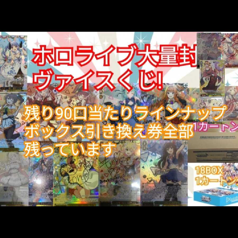 10口ヴァイスシュバルツホロライブくじ