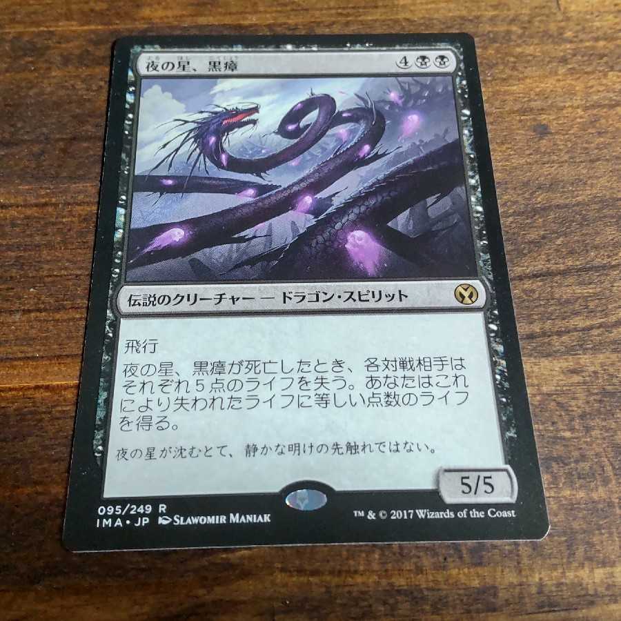 Kokusho, the Evening Star Rare