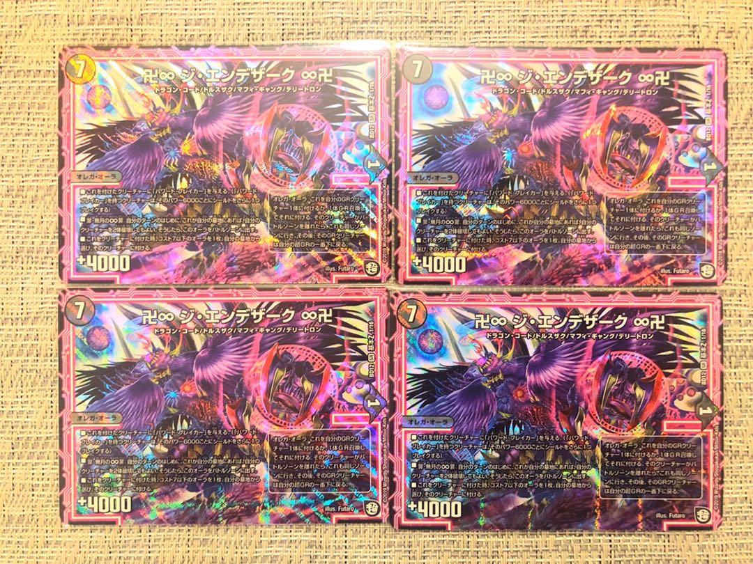 卍∞ ジ・エンデザーク ∞卍