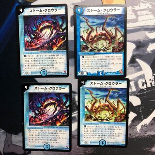 ストーム・クロウラー