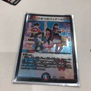 ひみつのフィナーレ！