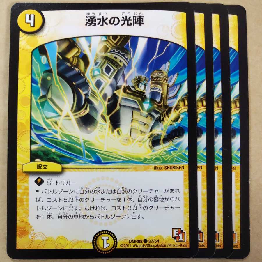 4 copies of the light formation of Water spring