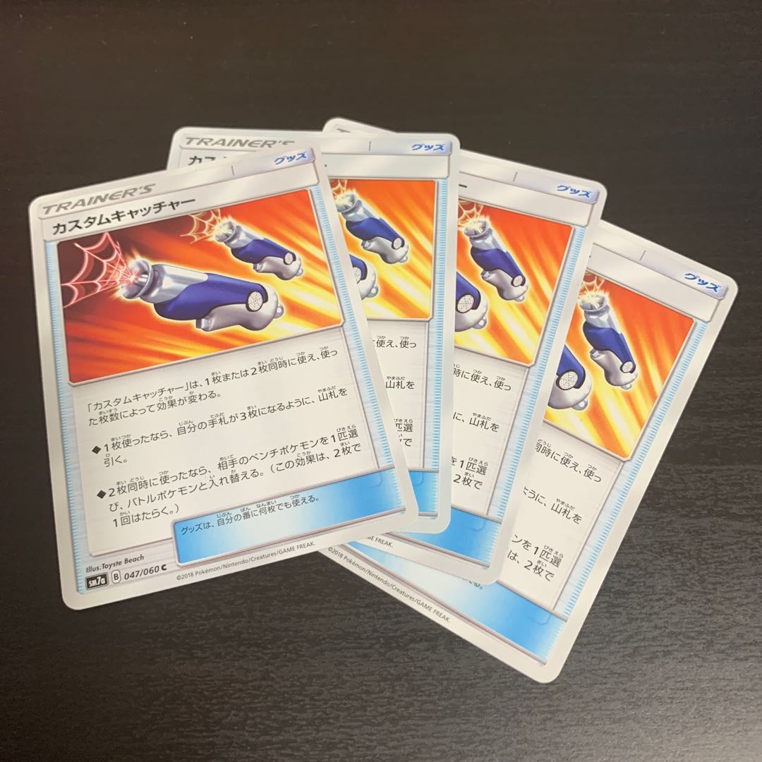 カスタムキャッチャー