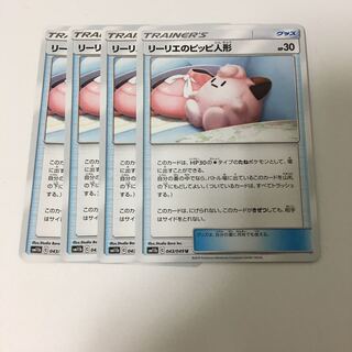 リーリエのピッピ人形 4枚セット ポケカ にんぎょう