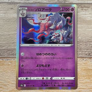 Jade Zoroark R