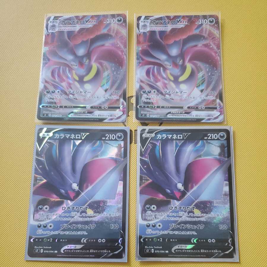 大人気新品 カラマネロvmax バラ売り不可 62b9e595 アウトレットの商品特価 Cfscr Com