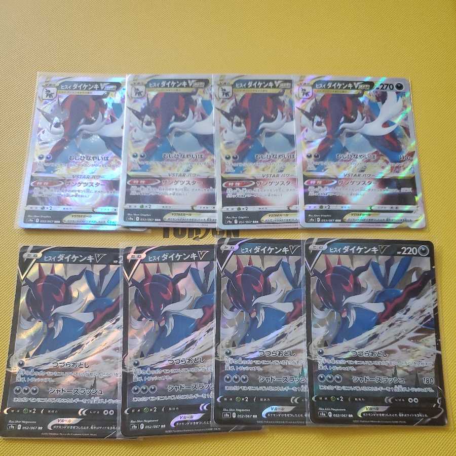 Pokemon Card Jade SamurottVstar Jade SamurottV