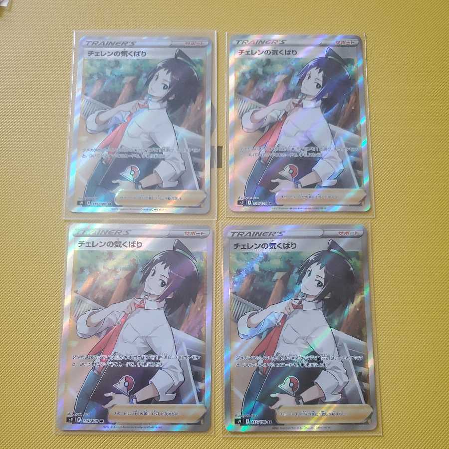 Pokémon Card Cheren's Courage SR