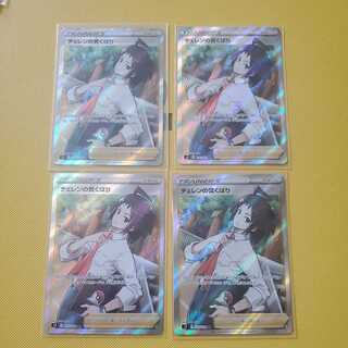 Pokémon Card Cheren's Courage SR