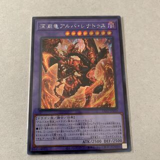 Abyssal dragon Alba Renatus Secret