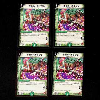 DM キセル・カイワレ コモン 4枚セット③