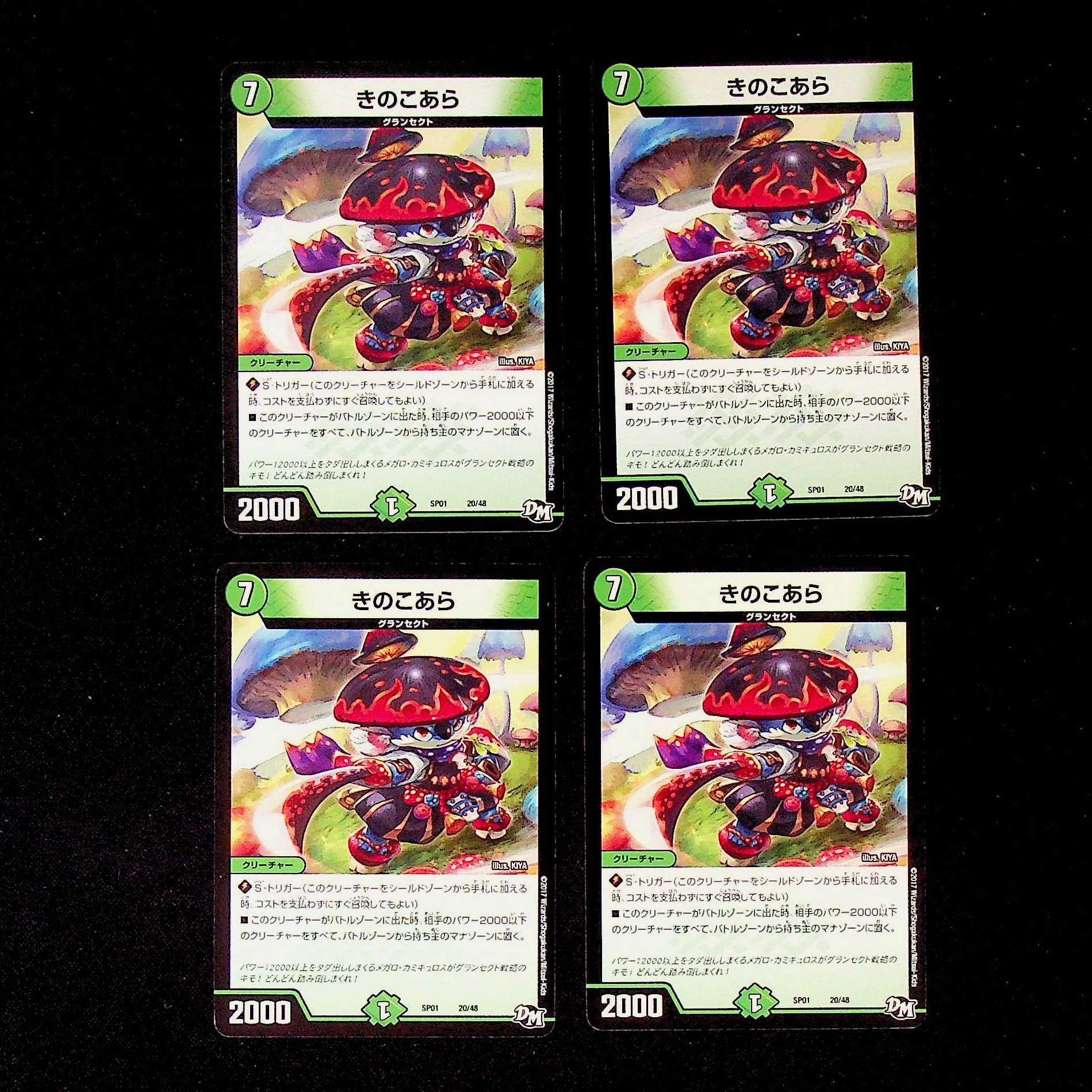 DM Mushroom Ara (20/48) Normal, set of 4 (2)