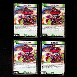 DM きのこあら(4/15) ノーマル 4枚セット①