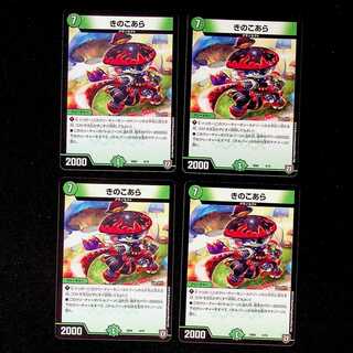 DM きのこあら(4/15) ノーマル 4枚セット②