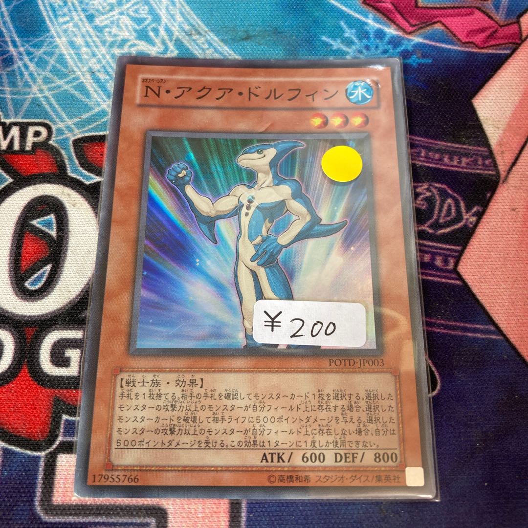 Limited Discount!　Neo-Spacian Aqua Dolphin Super Rare 1 copy Special Price