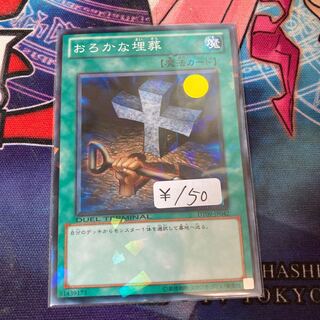 Foolish Burial DT Parallel 1 Sheet Special Price