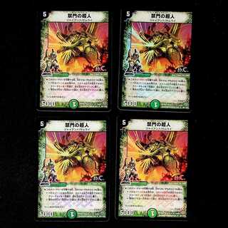 DM Forbidden Psychic Person (Foil) Uncommon, set of 4 (1)
