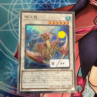 Coral Dragon Super Rare 1 copy Special Price
