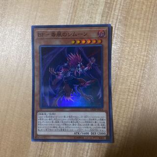 BF-Poisonous Wind Simoon Super Rare