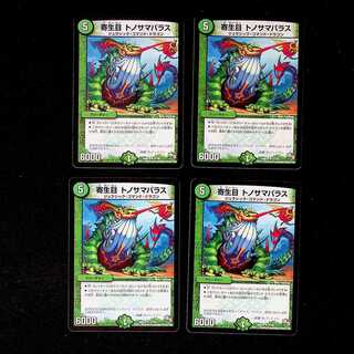 DM Yorozu Life Eye Tonosama Paras Uncommon, set of 4 (2)