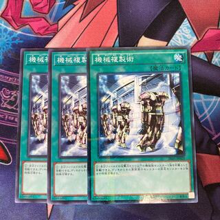 Machine Duplication 3-piece special