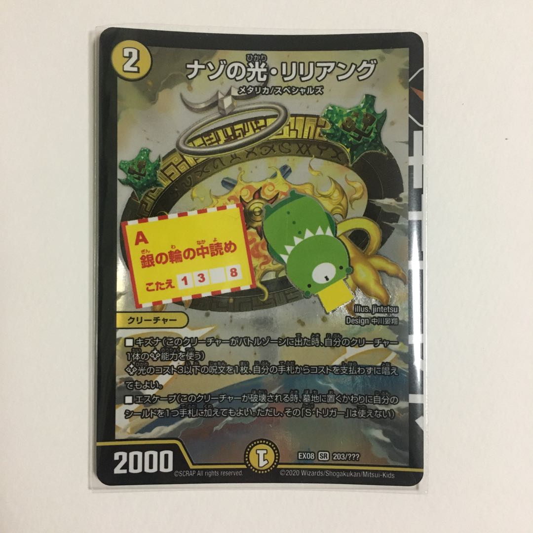 ナゾの光・リリアング 1枚