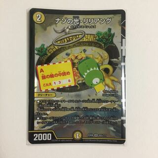 ナゾの光・リリアング 1枚