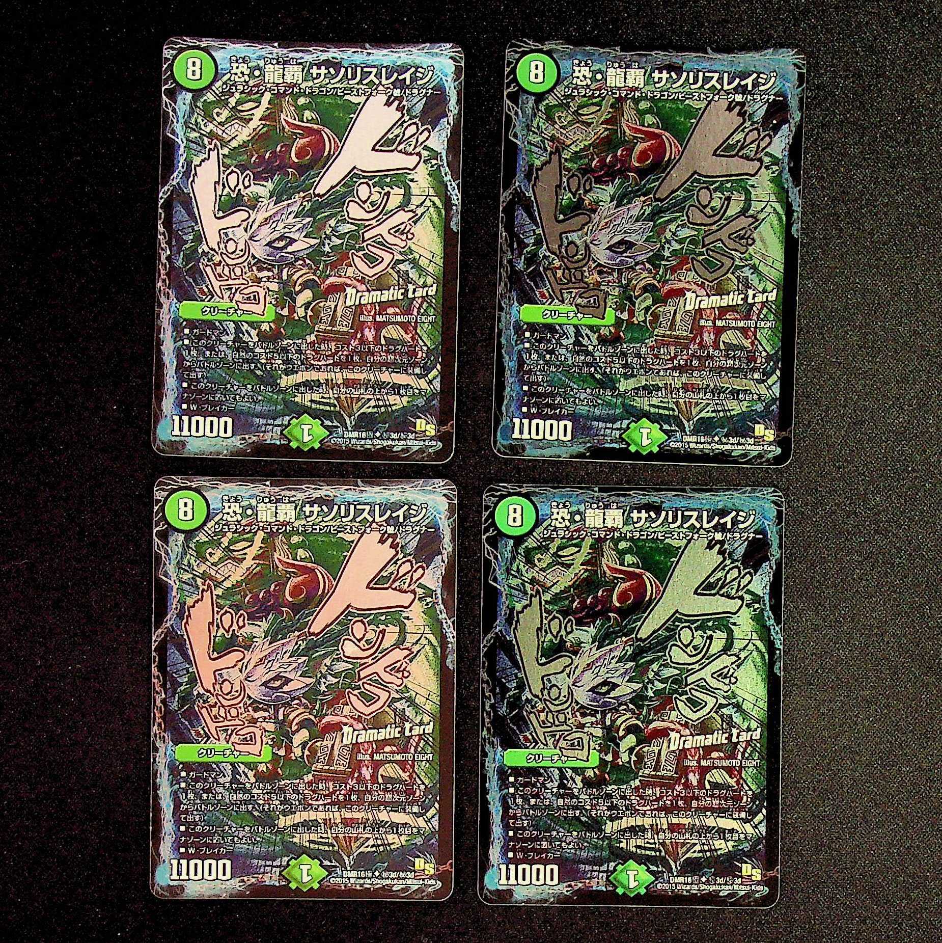DM Saso Squirrel Rage (DramaticCard) Uncommon, set of 4