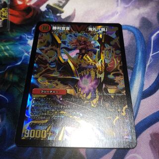 勝利宣言 鬼丸 「覇」