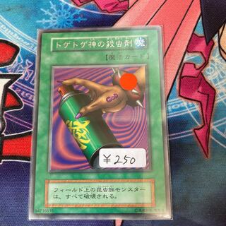 トゲトゲ神の殺虫剤　レア　1枚　初期　C