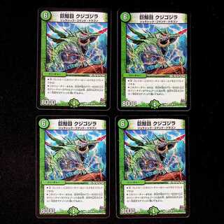 DM Giant whale-eyed whale Gojira, Uncommon, set of 4 (1)