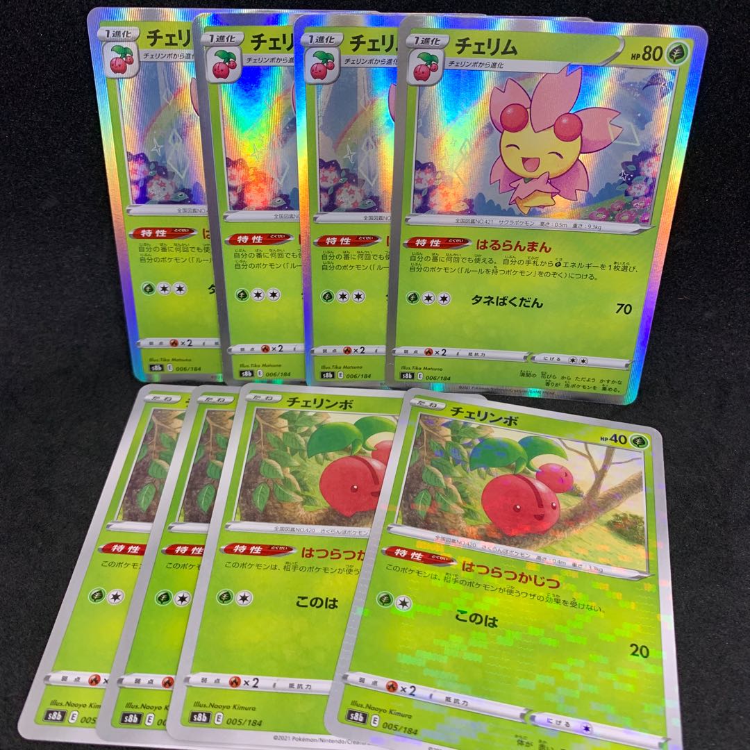 s8b Haruranman Cherrim, Hatsuratsu Kajitsu Cherubi (Kira) 005/184