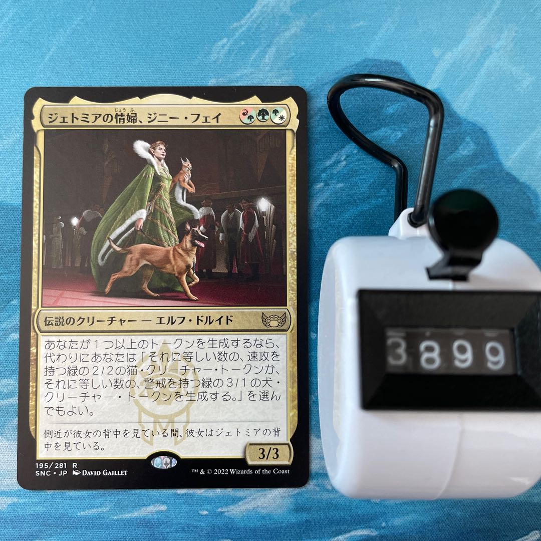 MTG 4 copies Ginny Faye, the Lover of Jetomir