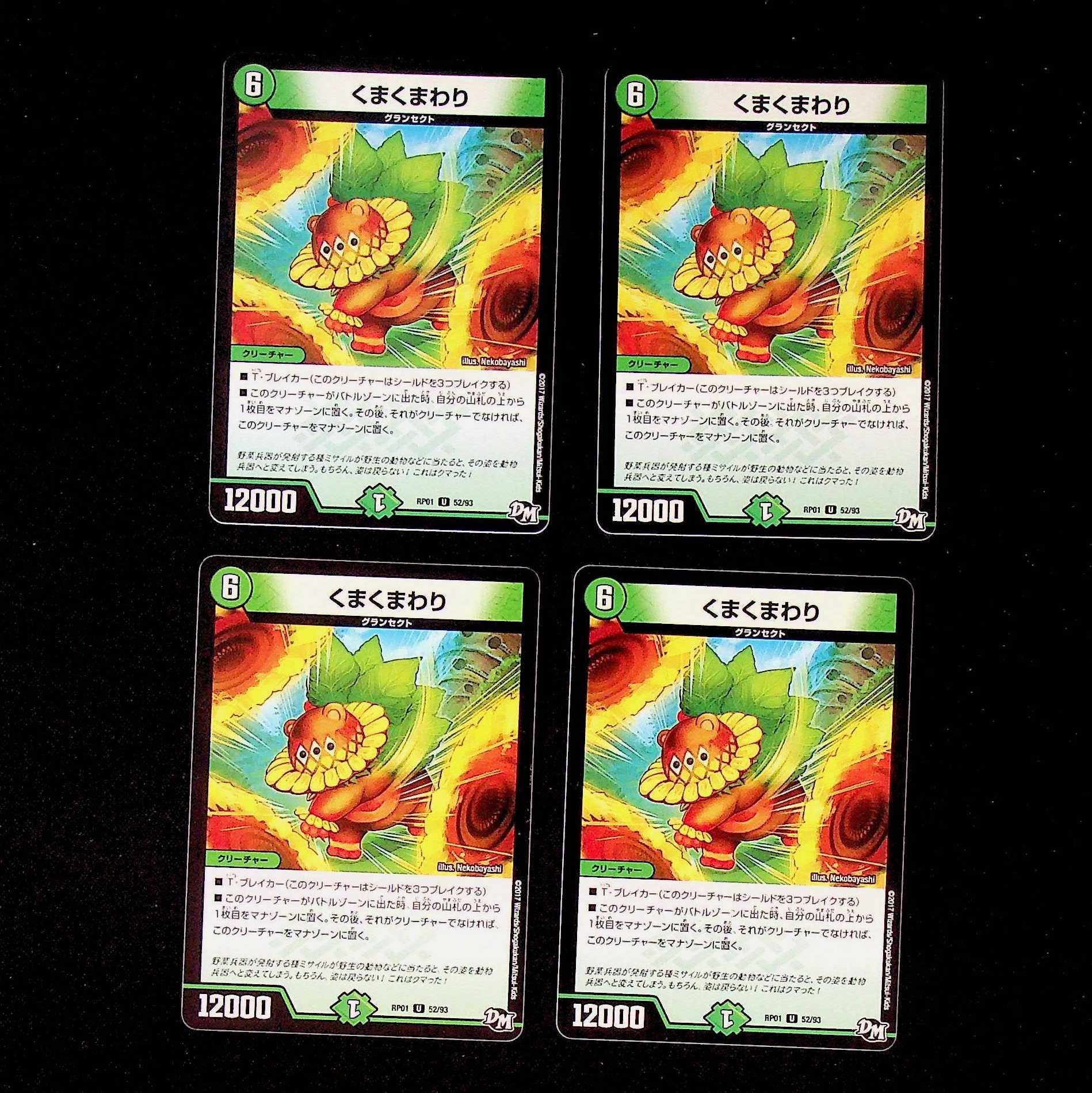 DM Kuma Kuma Wari Uncommon, set of 4 (1)