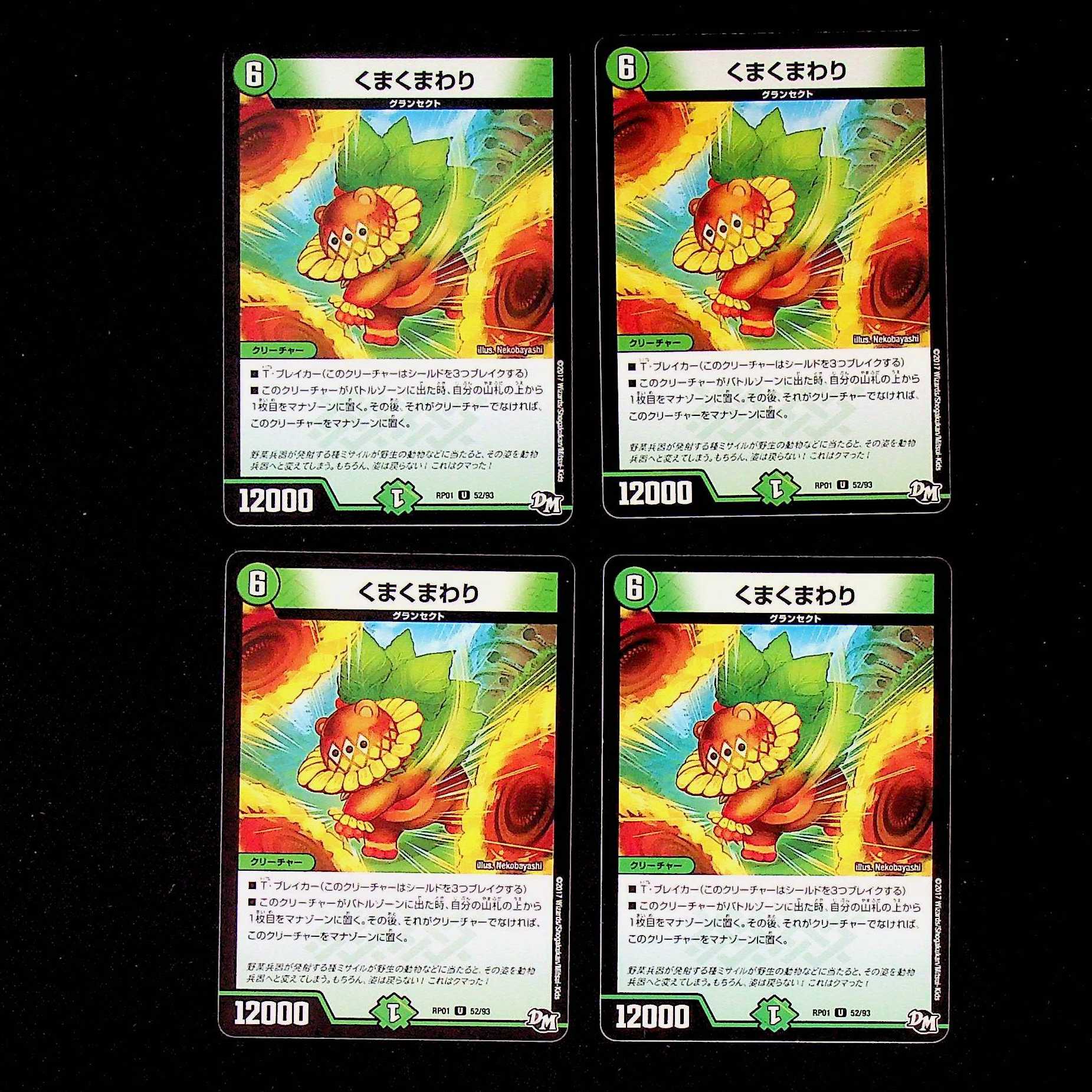 DM Kuma Kuma Wari Uncommon, set of 4 (2)