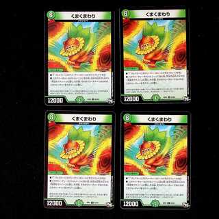 DM Kuma Kuma Wari Uncommon, set of 4 (2)