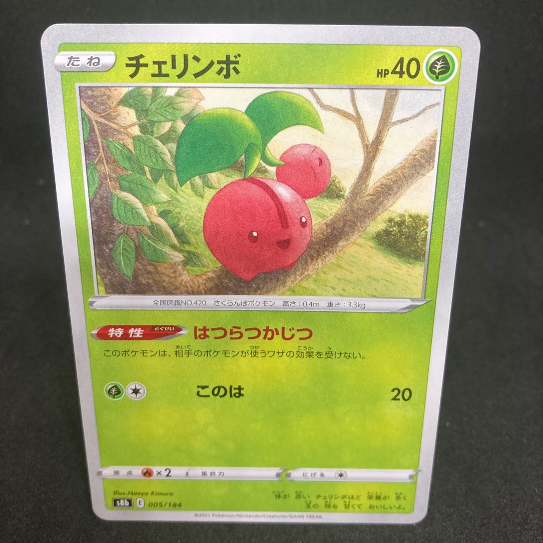 1枚40円 チェリンボ はつらつかじつの通販 ひろちゃんねる ポケカ出すぞおお Magi トレカ専用フリマアプリ 1枚40円 チェリンボ はつらつかじつの通販 ひろちゃんねる ポケカ出すぞおお Magi トレカ専用フリマアプリ