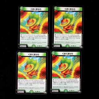 DM Kuma Kuma Wari Uncommon, set of 4 (iii)