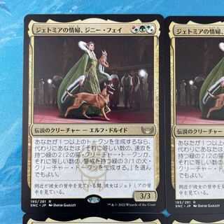 MTG 4 copies Ginny Faye, the Lover of Jetomir