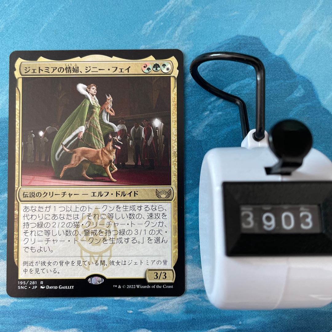 MTG 4 copies Ginny Faye, the Lover of Jetomir