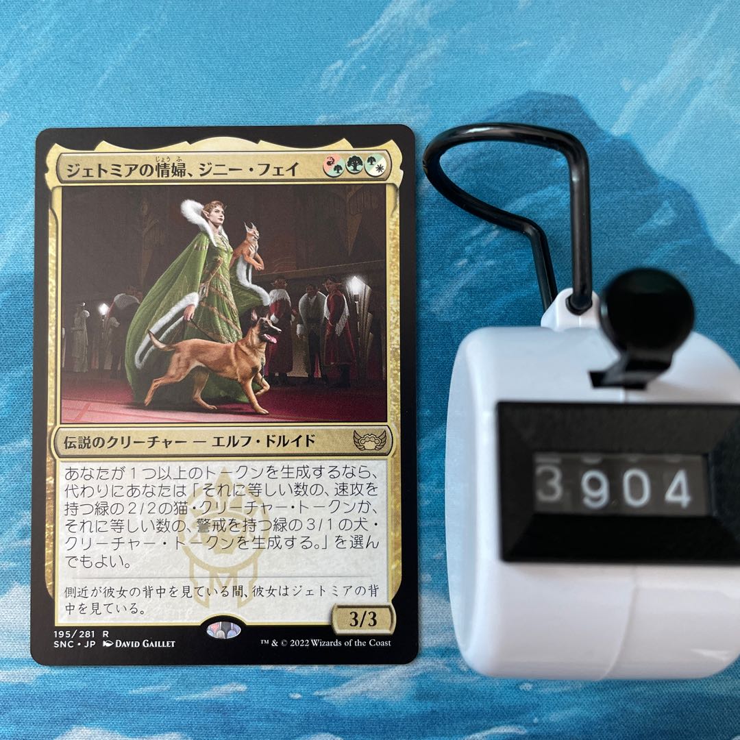 MTG 4 copies Ginny Faye, the Lover of Jetomir