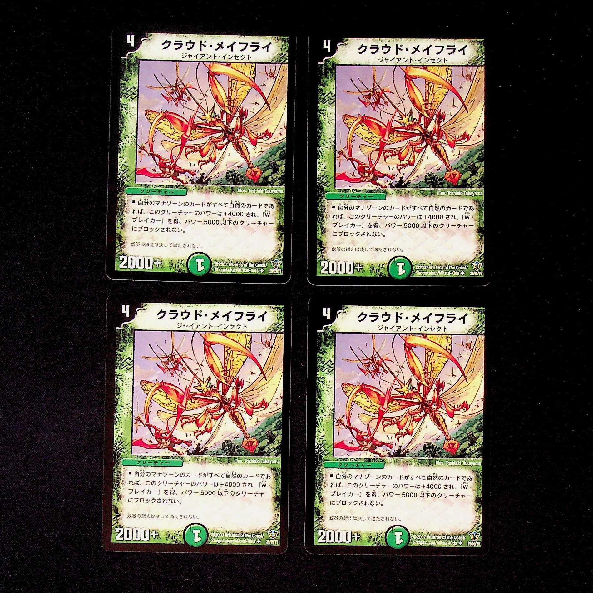 DM Cloud RosaFly (29/55/Y5) Uncommon, set of 4