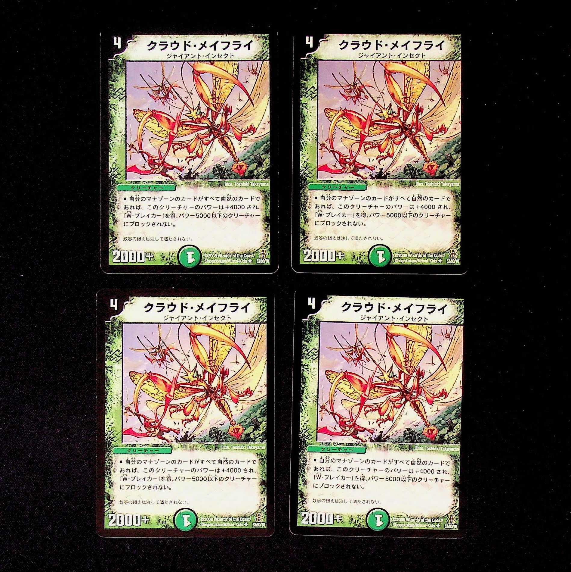 DM Cloud RosaFly (53/90/Y6) Uncommon, set of 4 (1)