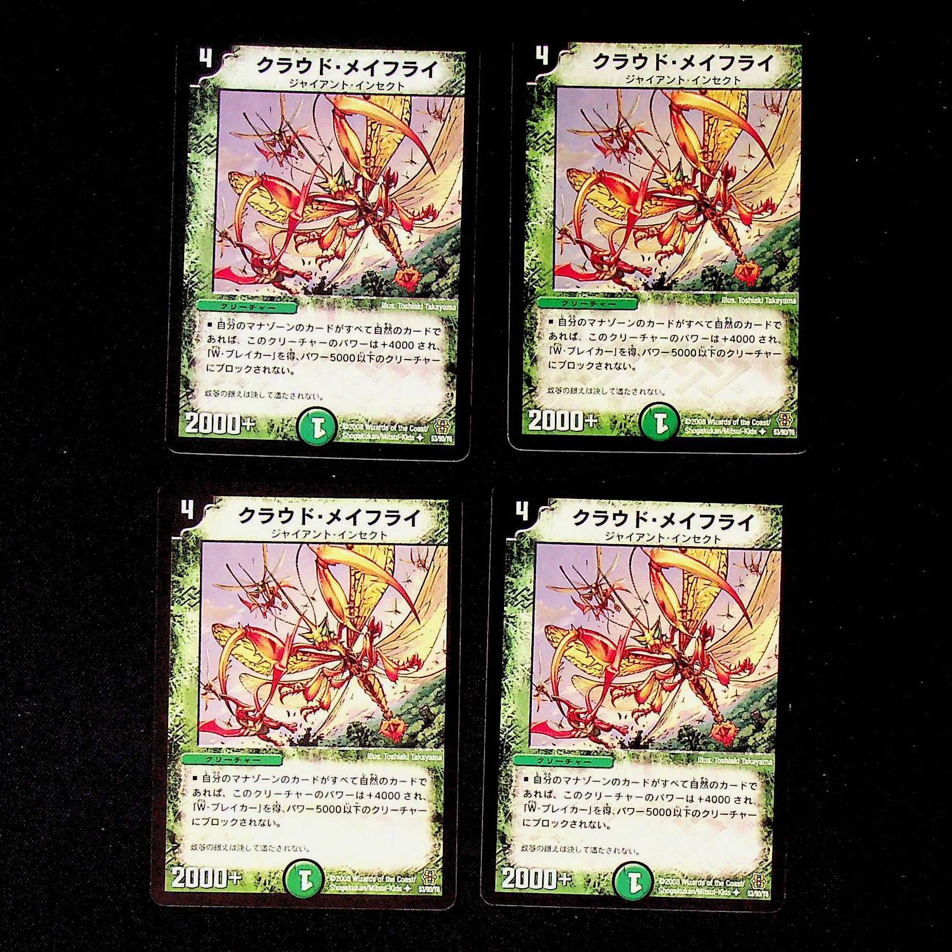 DM Cloud RosaFly (53/90/Y6) Uncommon, set of 4 (2)