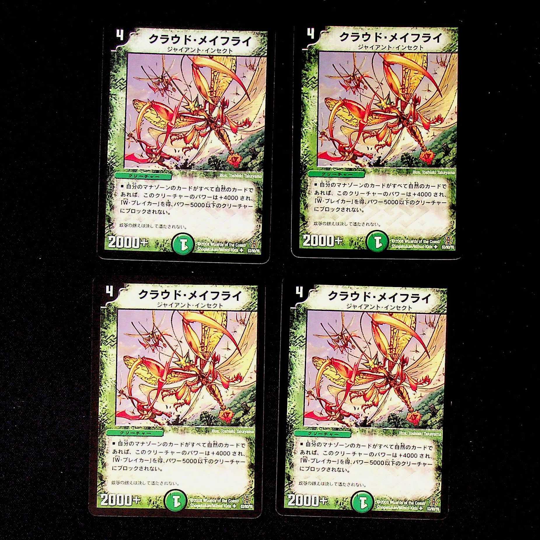 DM Cloud RosaFly (67/110) Uncommon, set of 4