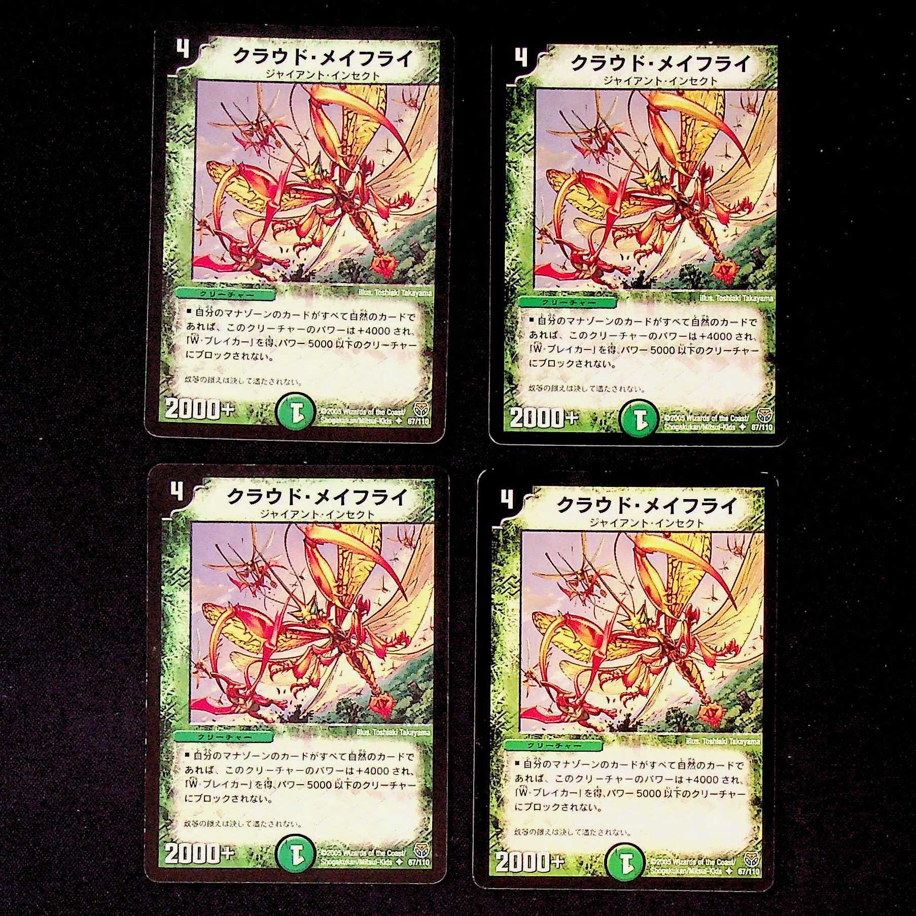 DM Cloud RosaFly (67/110) Uncommon, set of 4 (2)
