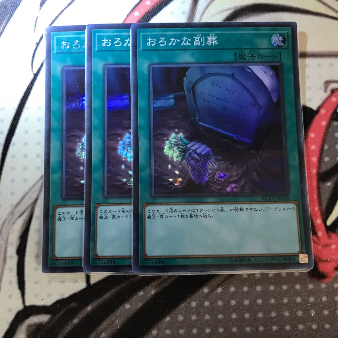 Foolish Burial Goods