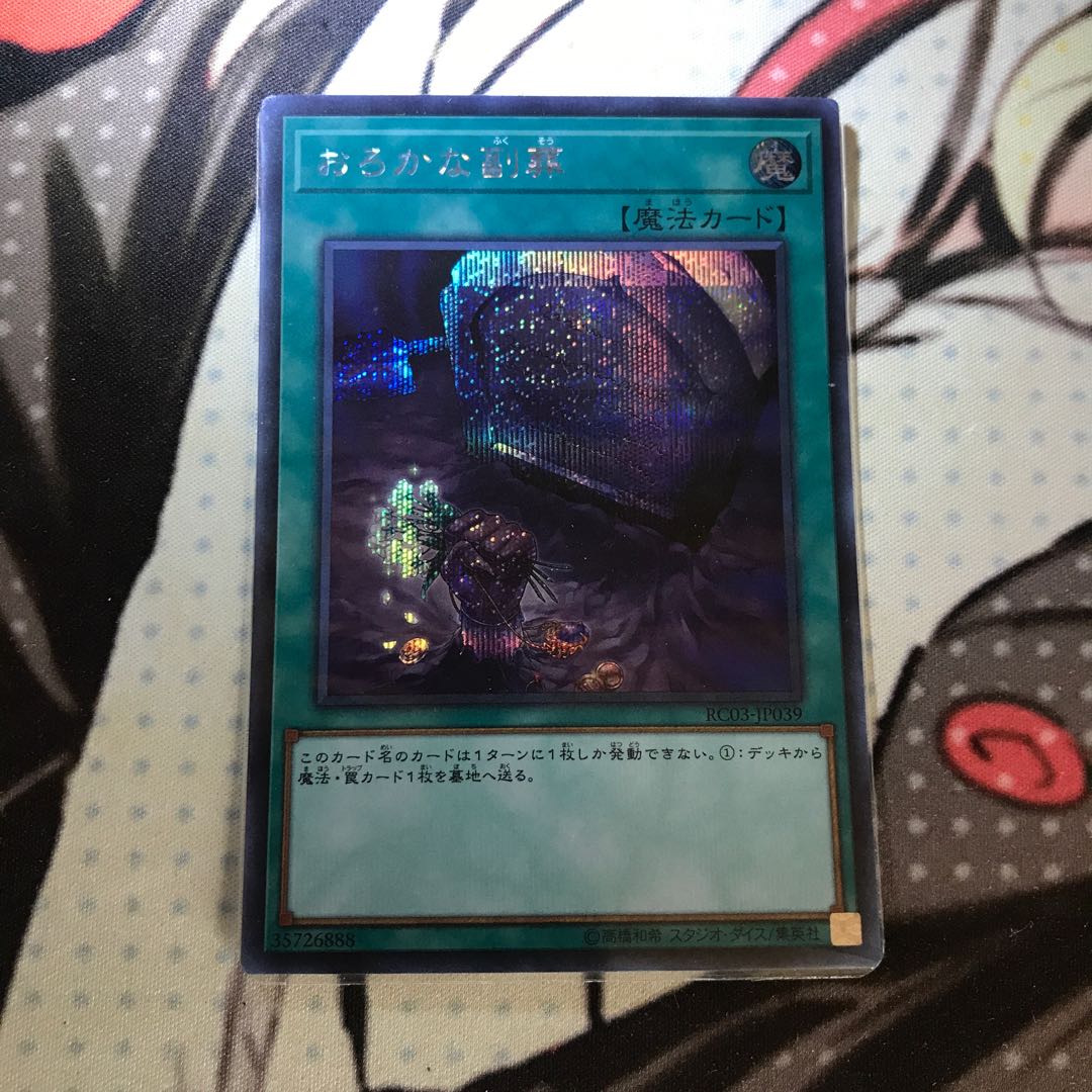 Foolish Burial Goods